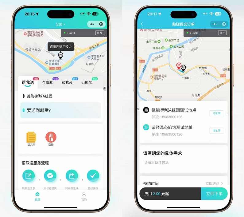 跑腿小程序/智能派单/系统派单/同城配送/预约取件/用户端+骑手端,团队,支持,小程序,兼职,第2张