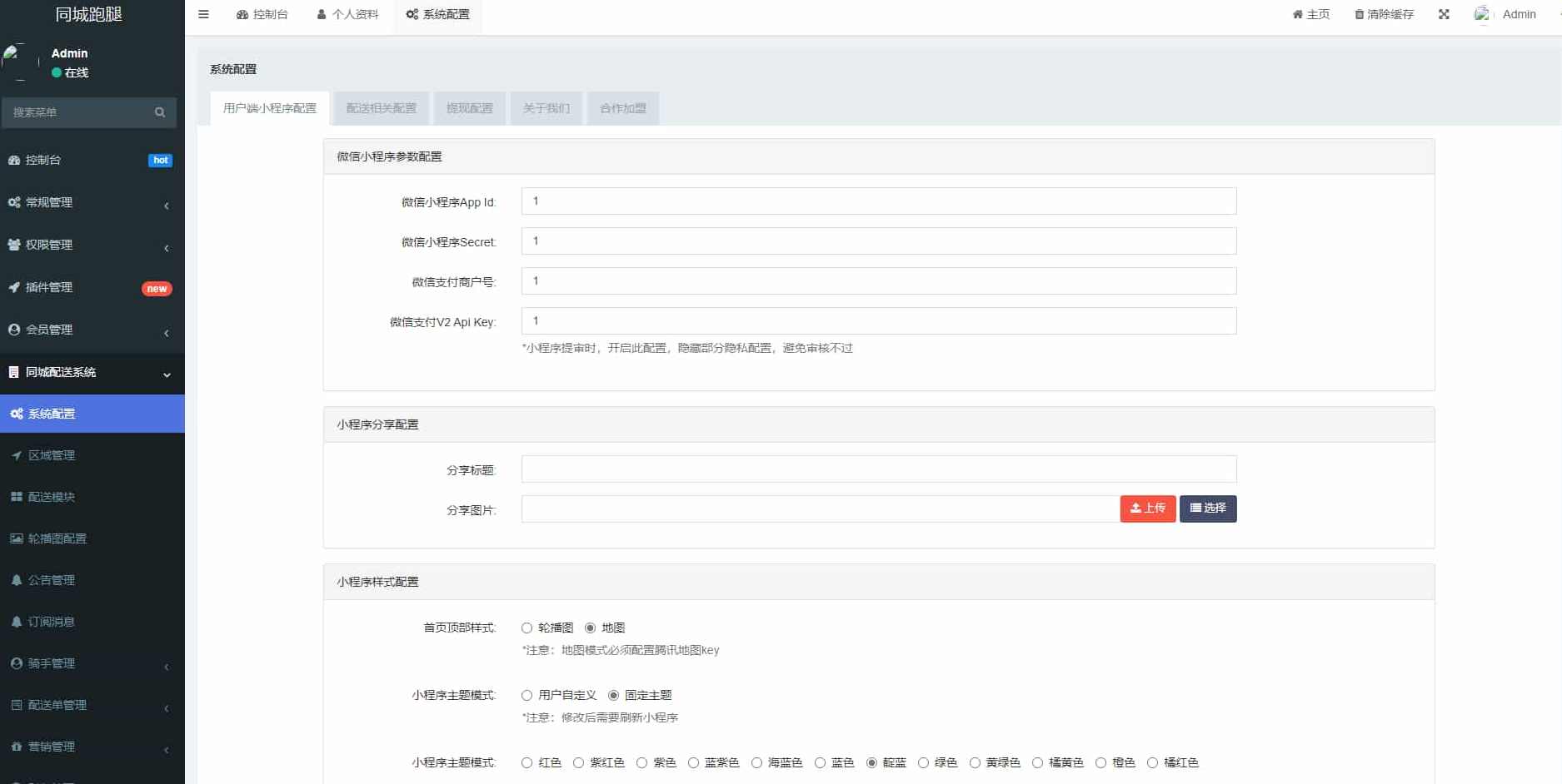 跑腿小程序/智能派单/系统派单/同城配送/预约取件/用户端+骑手端,团队,支持,小程序,兼职,第5张
