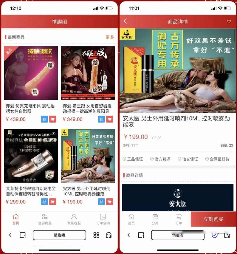 2025新版免登入注册成人用品商城系统源码