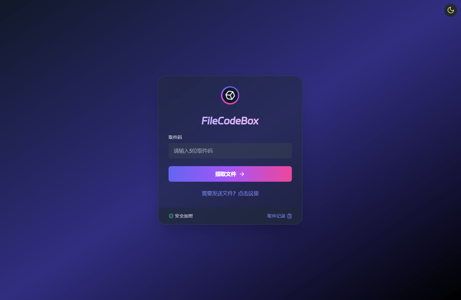 新版FileCodeBox快递柜源码 附带搭建教程