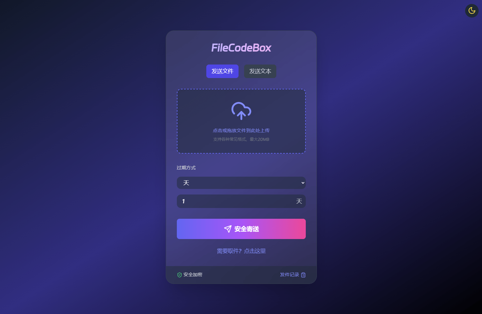 新版FileCodeBox快递柜源码 附带搭建教程,管理,支持,第2张