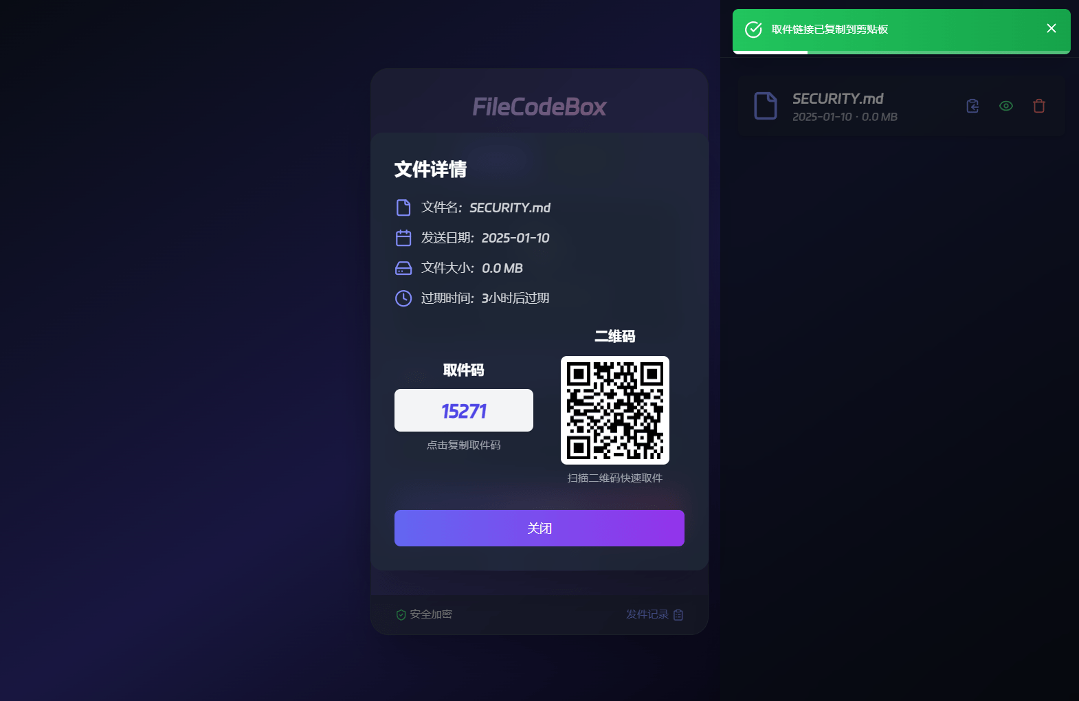 新版FileCodeBox快递柜源码 附带搭建教程,管理,支持,第3张