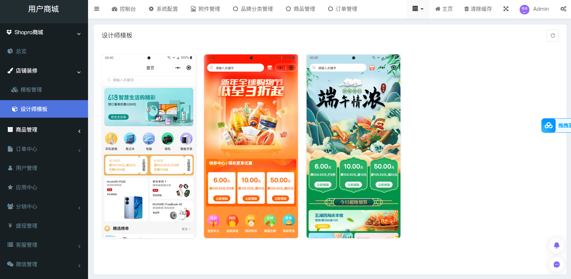 Thinkphp+Uniapp多端商城源码H5小程序APP支持DIY模板直播分销,直播,模板,支持,小程序,商城,第7张