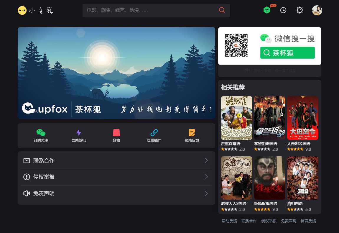 苹果cmsV10仿茶杯狐双色自适应模板小主题2.0,模板,适应,苹果CMS,第3张