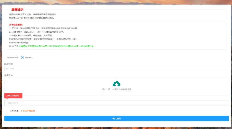 全新phpenc代码加密系统源码 PHP代码加密程序源码