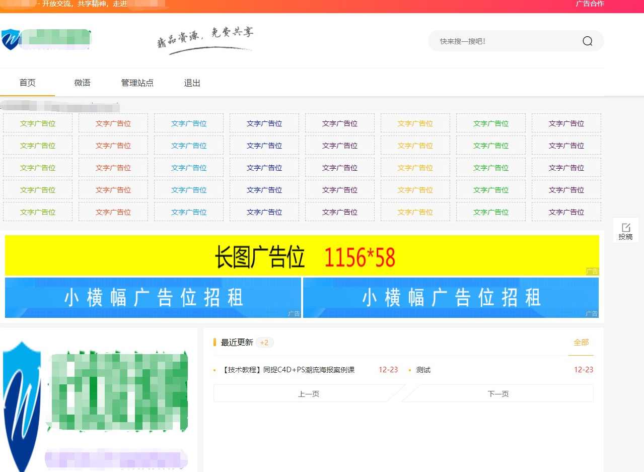 Emlog6.0资源模板源码 带自动采集、带自助广告系统、带数据,模板,第1张