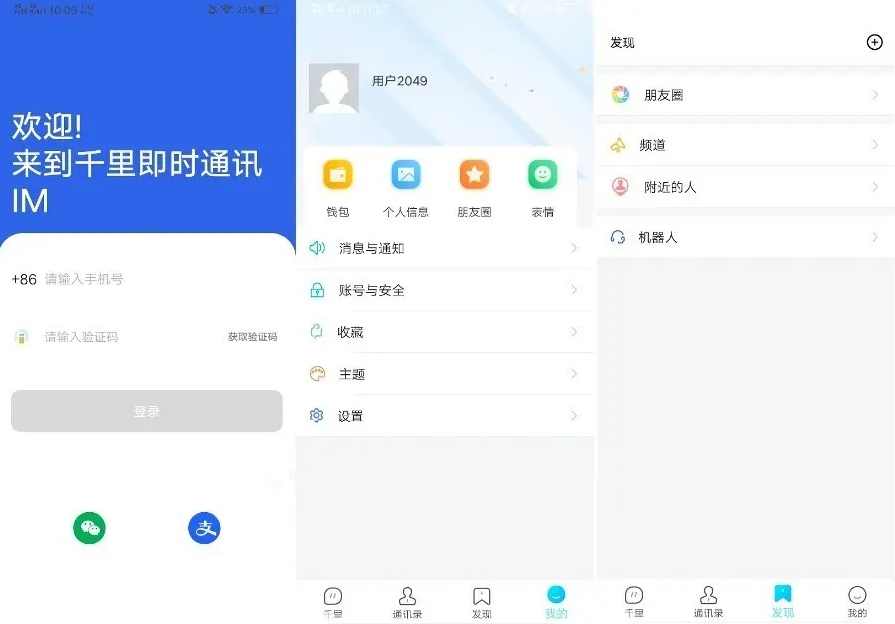 im聊天社交即时通讯仿微聊原生APP双端pc端转账红包等功能纯源码,学习,管理,微信,支持,收藏,商城,通讯录,第3张