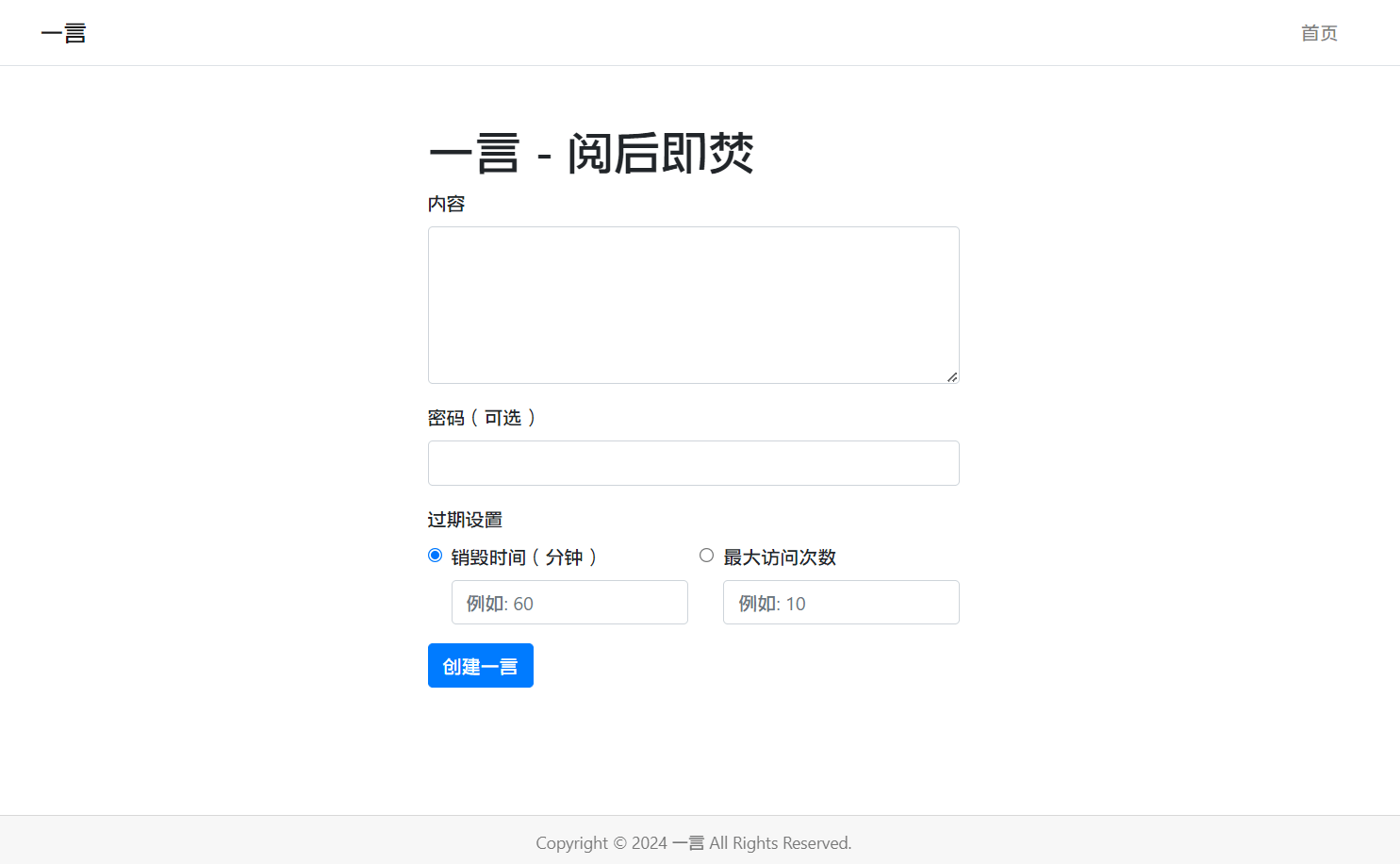 PHP阅后即焚平台系统源码 前端提交内容,后端保存内容并处理销毁