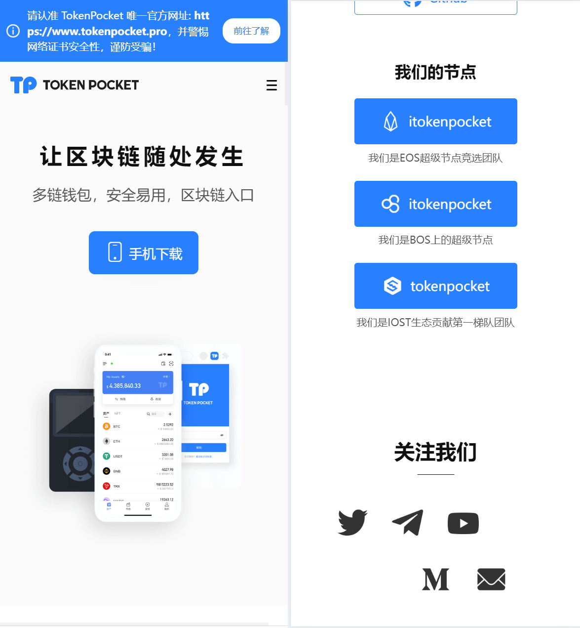 最新高仿TP钱包官网源码/钱包官网前端源码,第1张