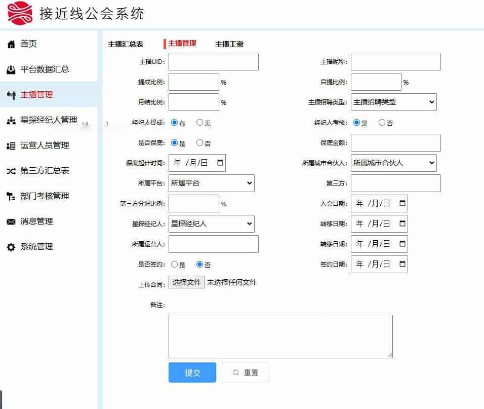 工会系统抖音快手等多平台主播分红分润系统,管理,第4张