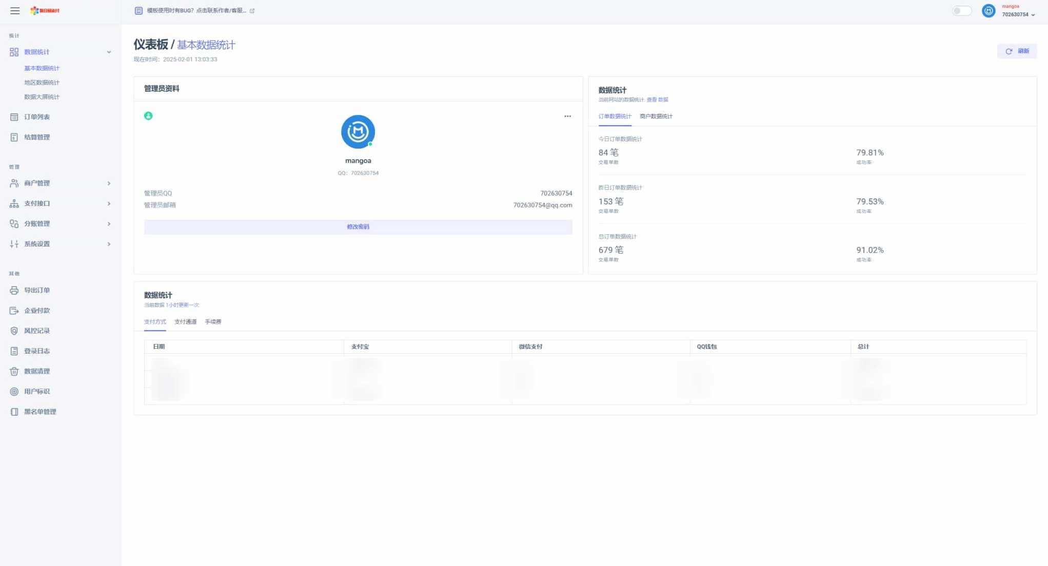 彩虹易支付最新模板（集成彩虹易支付最新版本）,微信,模板,支持,支付,第4张