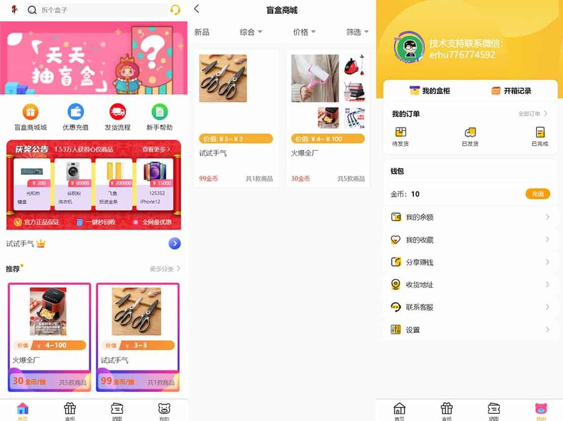 ThinkPHP开源vue数码盲盒源码 回收功能 功能 可二开,管理,支付,收藏,IAPP,第2张 ThinkPHP开源vue数码盲盒源码 回收功能 功能 可二开,管理,支付,收藏,IAPP,第2张