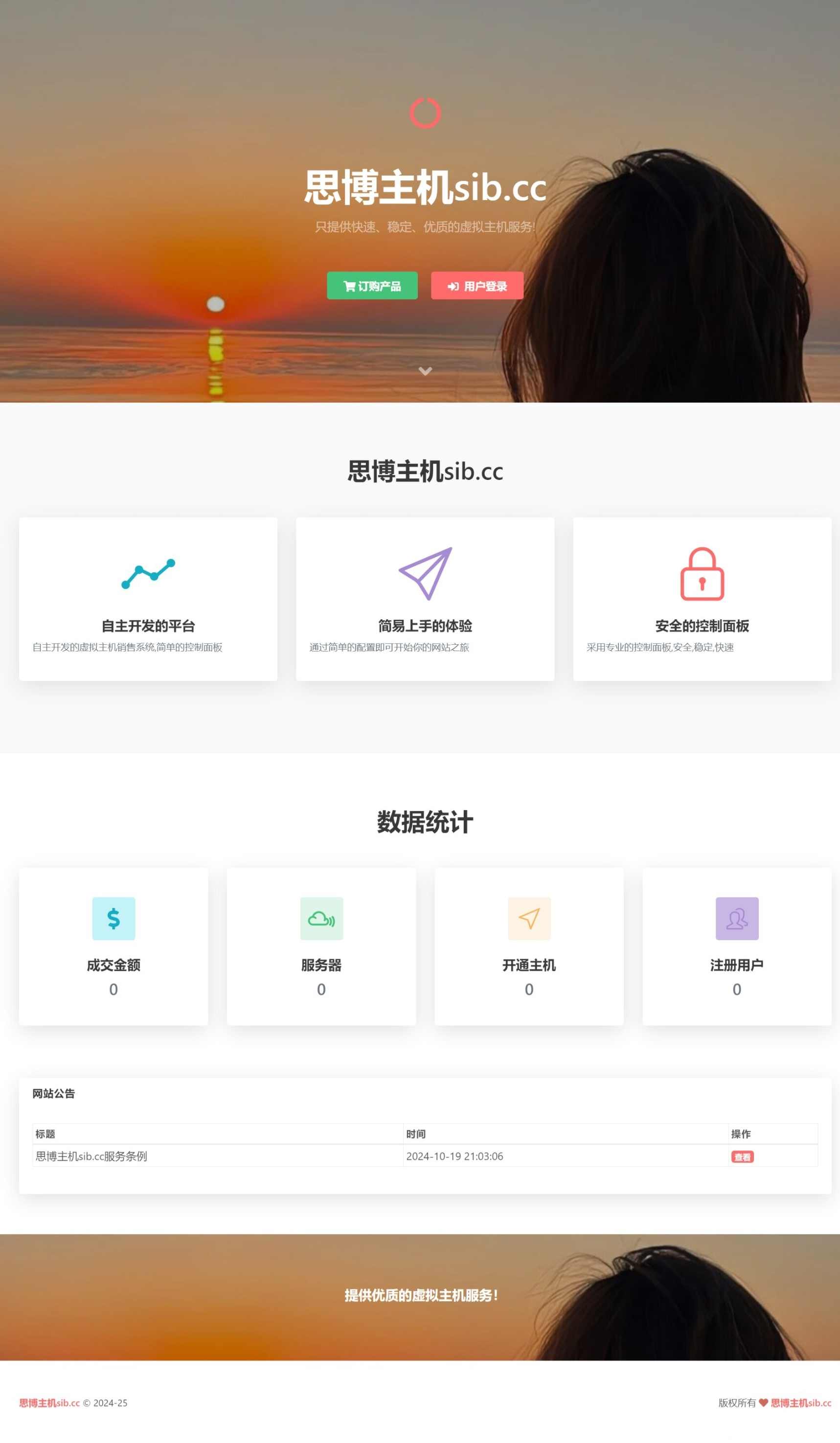 虚拟主机销售系统-支持对接梦奈宝塔、EasyPanel、Mnbt,管理,支持,支付,服务器,第1张
