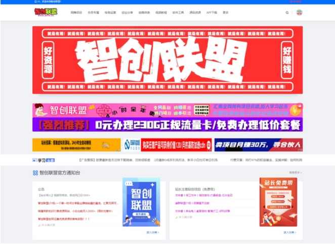 最新搭建仿智创联盟（总裁破解模板）+搭建教程+采集资源,模板,第1张