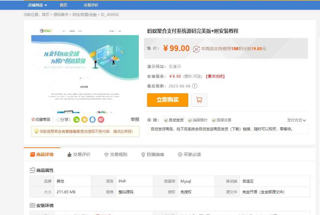 蚂蚁聚合支付系统源码完美版+附安装教程