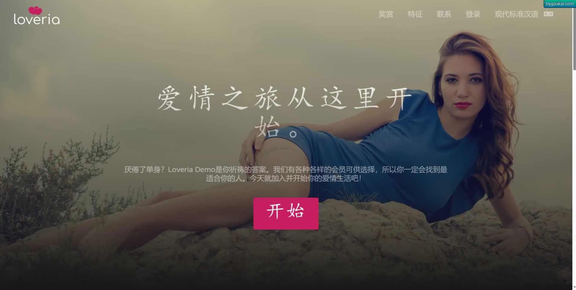 Loveria 3.3.0 破解版 – 高级约会交友系统网站源码,管理,支持,脚本,约会,网站源码,交友,第2张