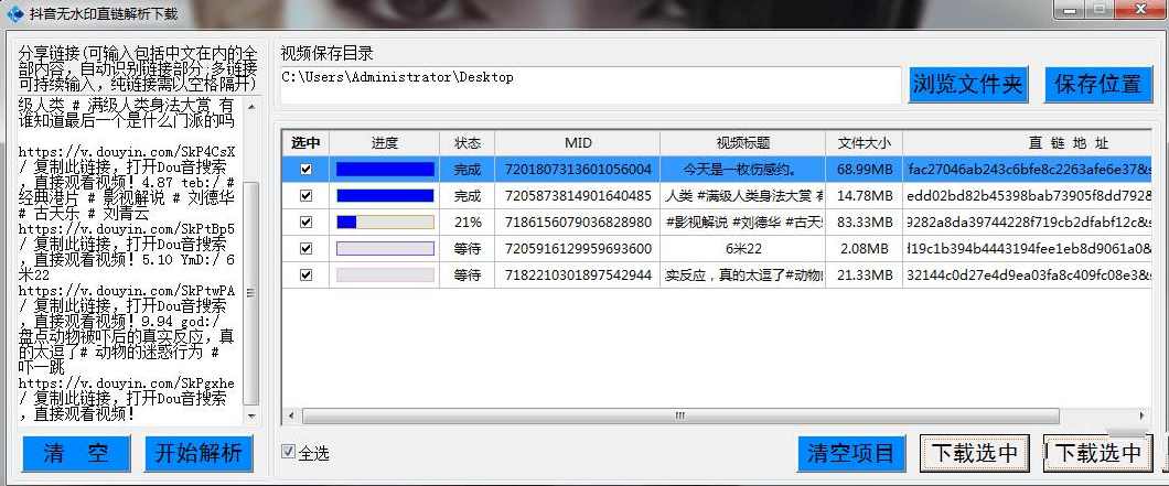 PC抖音无水印直链解析下载工具,信任,第1张