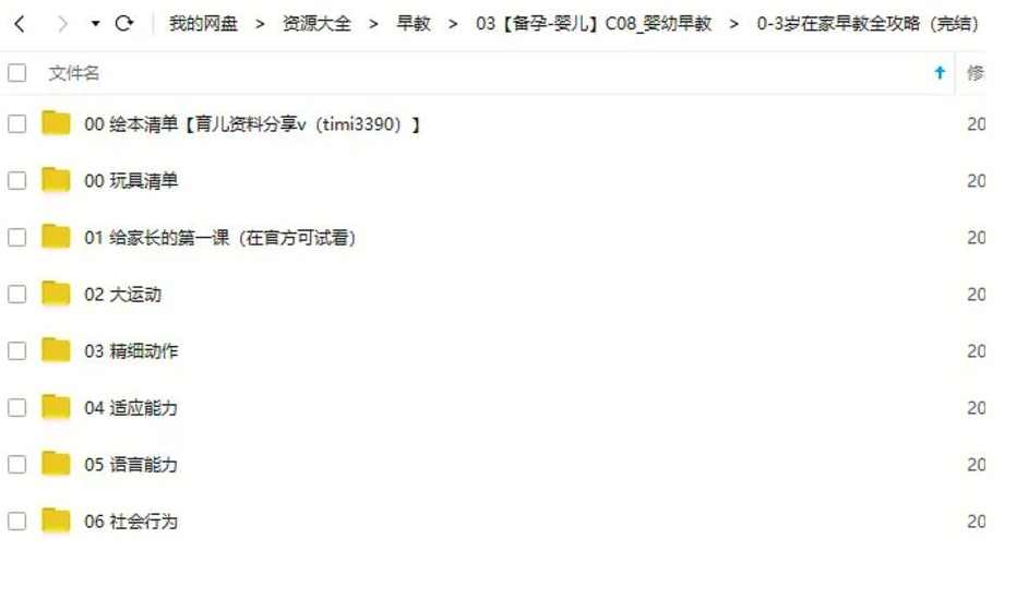 0-3岁早教全攻略轻松赶超同龄人