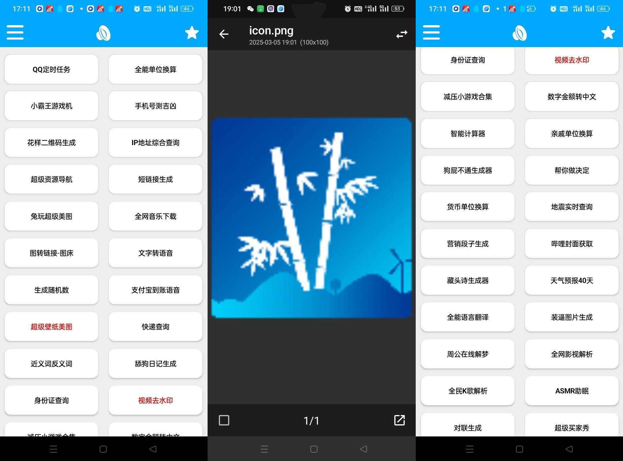 安卓竹函v4.5大型工具箱100+大大小小的黑科技功能,微信,支付,去水印,图床,第1张
