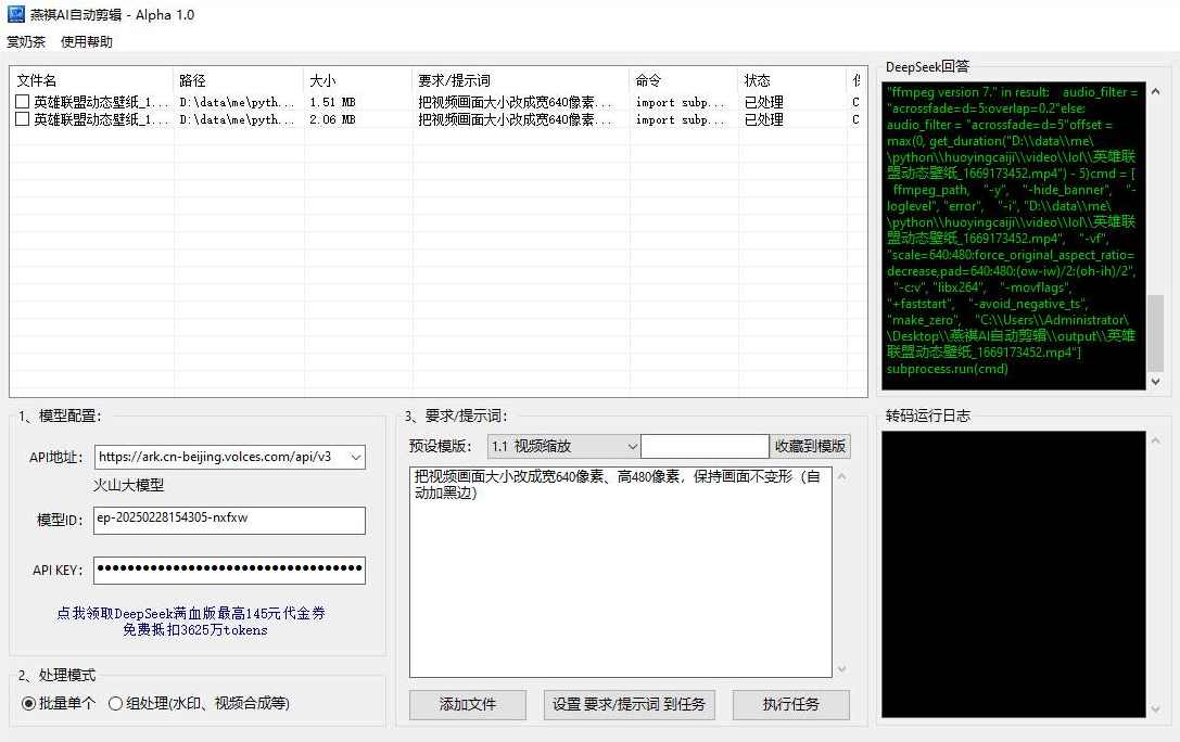 燕祺AI自动剪辑、混剪工具Alpha版 附带视频教程,理解,支持,收藏,第1张