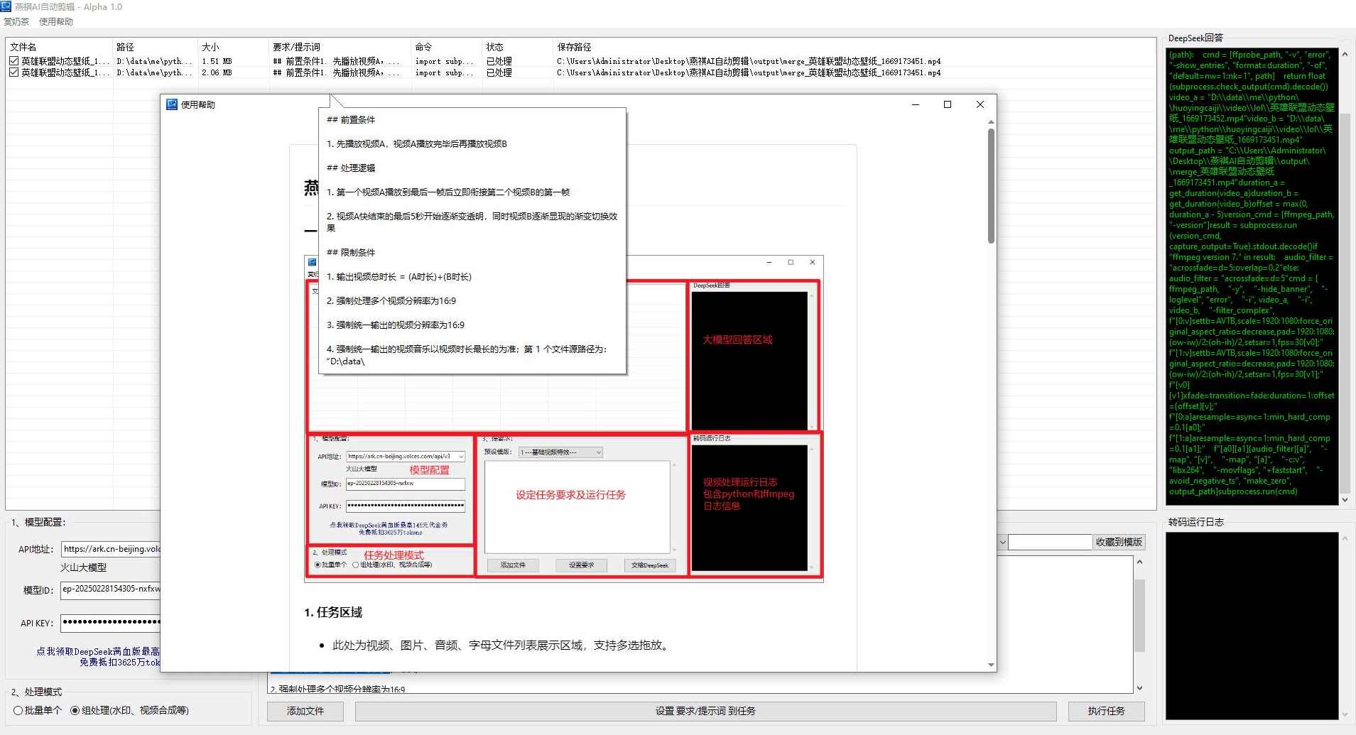 燕祺AI自动剪辑、混剪工具Alpha版 附带视频教程,理解,支持,收藏,第2张