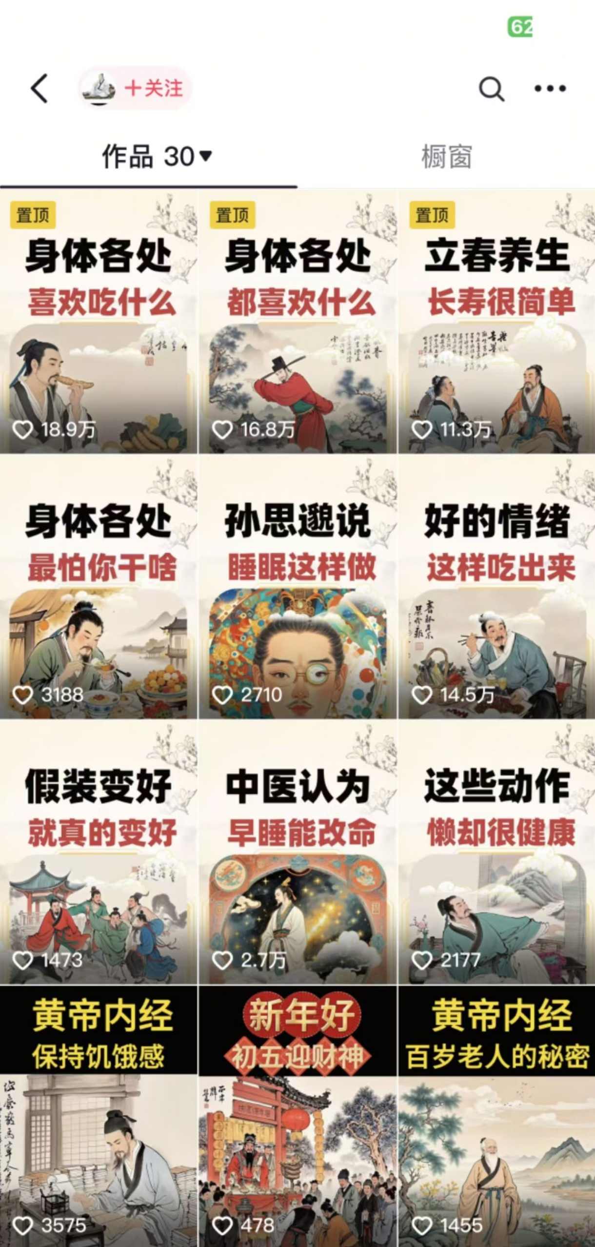 收徒499的养生短视频保姆级教学，爆款涨粉、养生变现，电脑手机均可【揭秘】,中医,养生,第2张