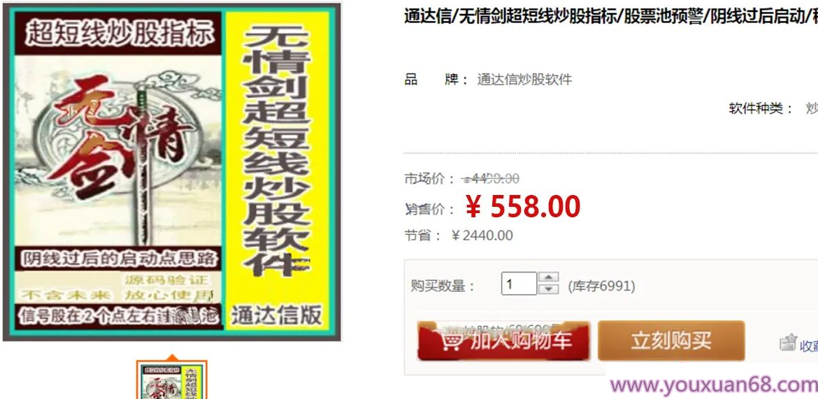 【指标】通达信【无情剑战法】套装指标 阴线过后启动 稳赢战法 股池实时预警,第2张