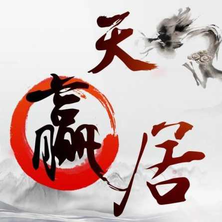 天赢居赢家学堂私密课,课程,管理,直播,团队,投资策略,第1张