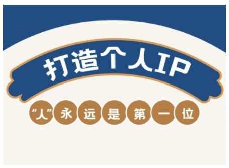 AIP训练营，从定位到实操，带你全方位提升，开启自媒体创富新征程,课程,发展,定位,第1张