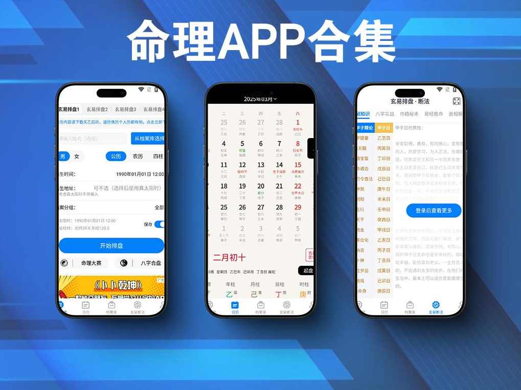 八字排盘和命理分析问真八字 v1.8.3解锁VIP运势都能准确地预测,专业,健康,第1张