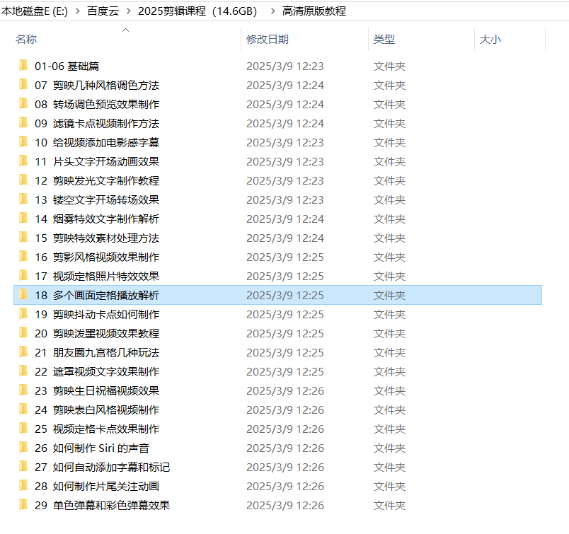 2025剪映专业版+全套剪辑课程 抖音全特效+素材+软件,课程,学习,专业,第1张