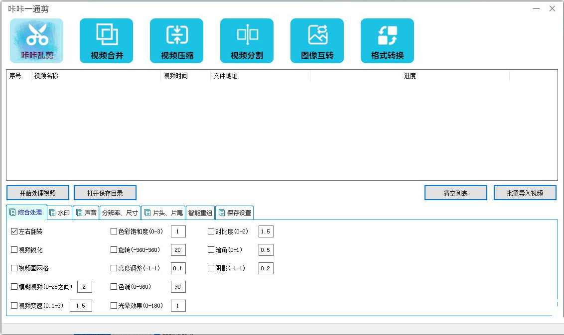 咔咔一通剪视频批量处理合并裁剪转图片