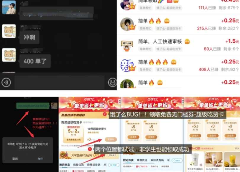 饿了么吃货卡项目_BUG领取无门槛券+渠道拉新整理,小程序,第2张
