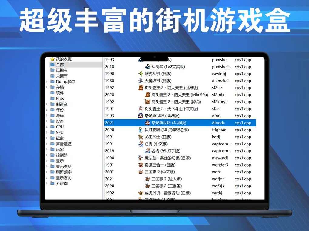 百款经典游戏街机游戏盒子,不用安装,解压即用,第2张 百款经典游戏街机游戏盒子,不用安装,解压即用,第2张