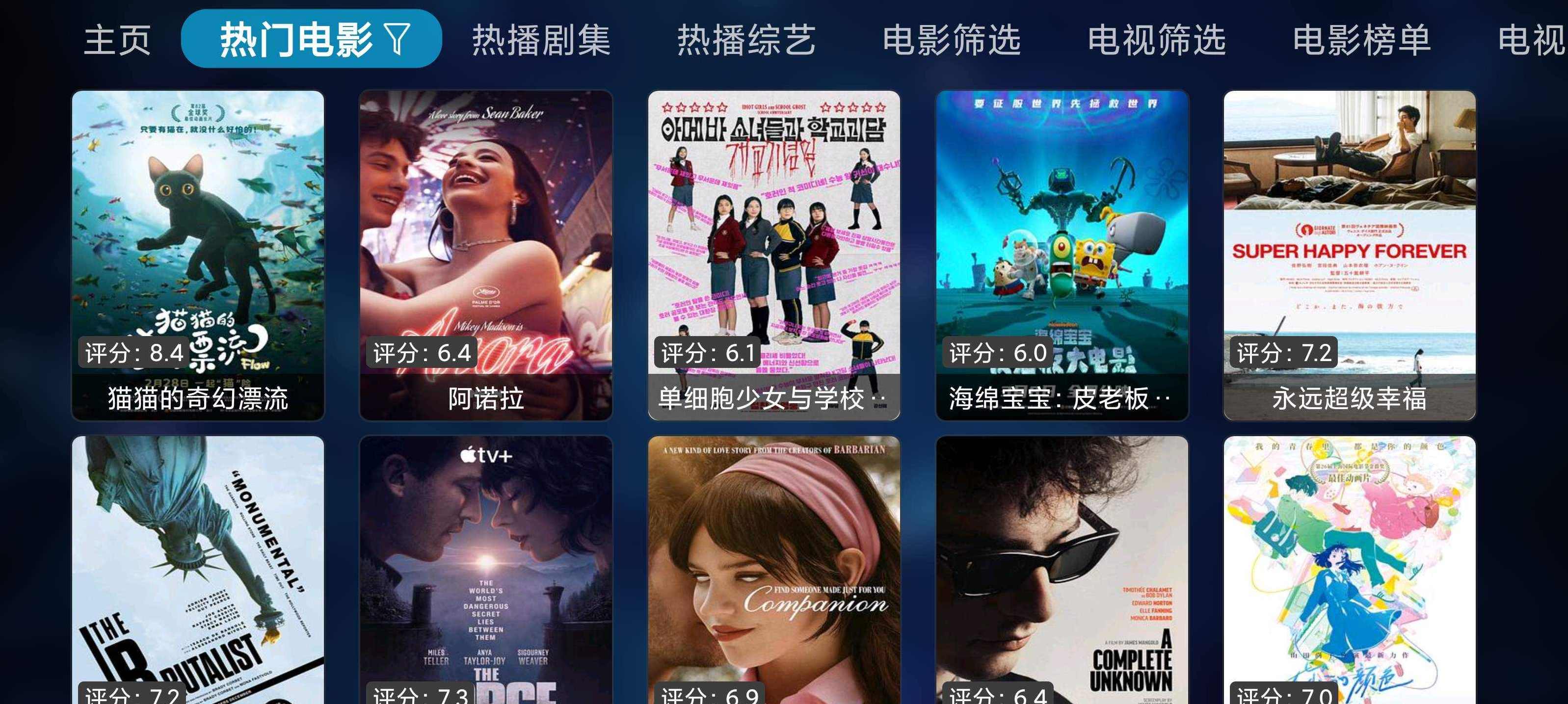 tvbox盒子20250311全新TV点播影视影院+接口,发展,直播,专业,影视,支持,用户体验,第3张