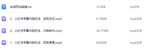 小红书字幕作品玩法，商单变现月入5k+，5分钟一条作品【揭秘】,课程,第2张