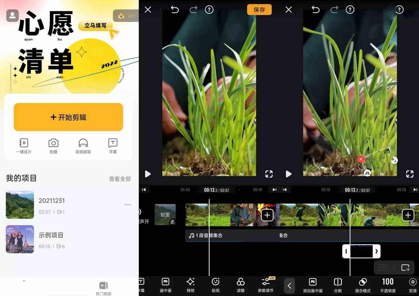 小影APP视频编辑v9.17.0小影破解会员版,模板,支持,论坛,第1张 小影APP视频编辑v9.17.0小影破解会员版,模板,支持,论坛,第1张