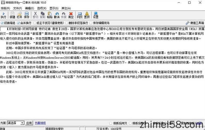 排版助手3.1.1.2优化去广告便携版