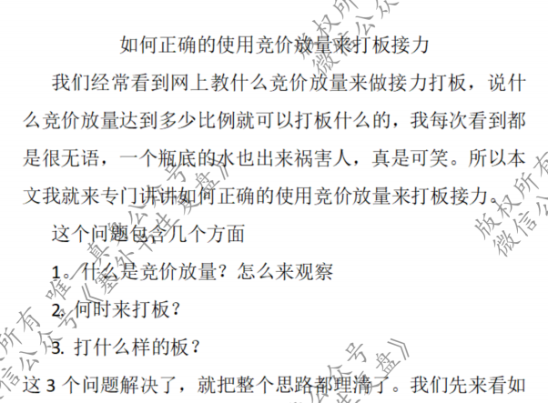 【塞外书生】如何正确的使用竞价放量来打板接力 1文档,课程,第1张