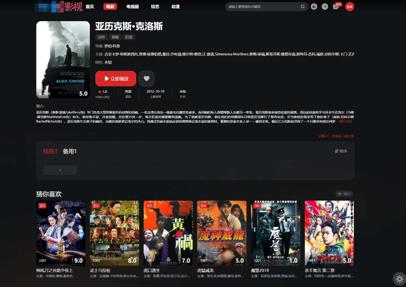 首涂第三十八套_仿爱电影模板 | 苹果CMS模板,模板,苹果CMS,CMS主题,第2张