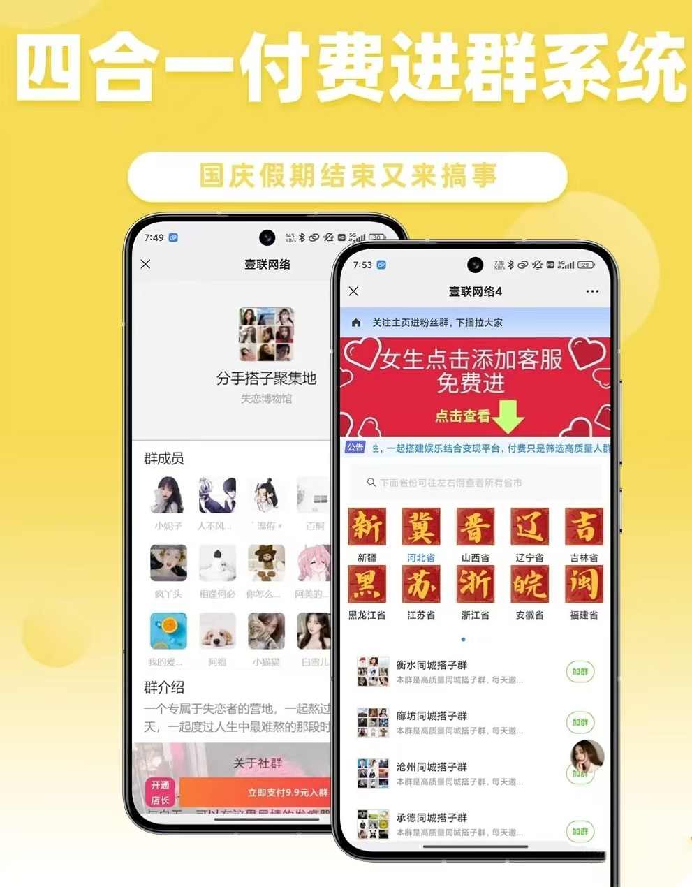 最新四合一付费进群源码 外面卖999+的付费进群系统