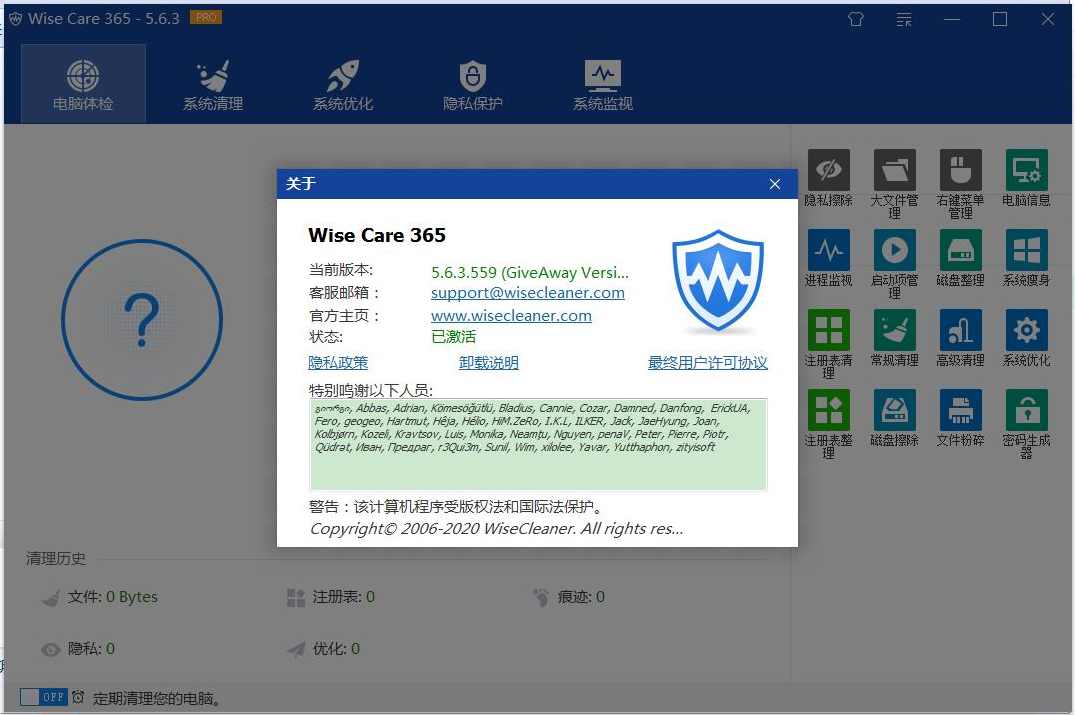 Wise Care v7.2.3.696世界上最快系统优化工具,管理,专业,论坛,第1张