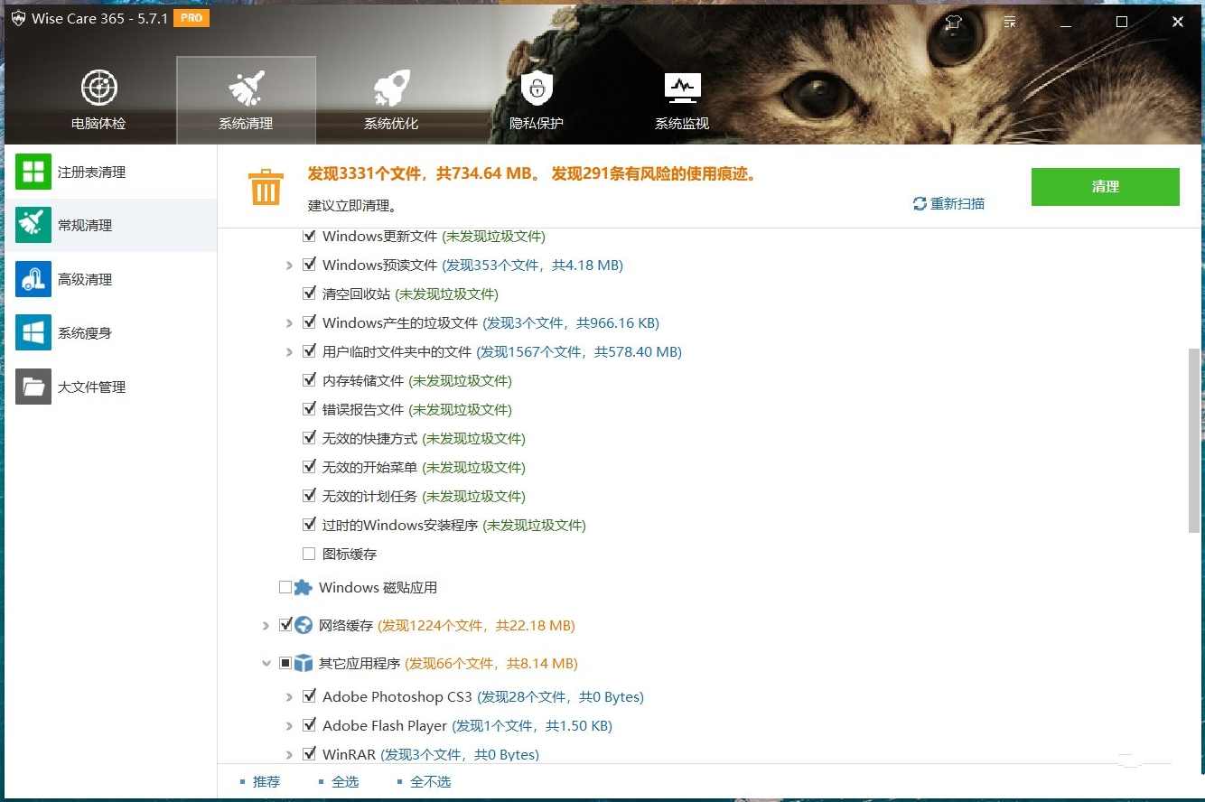 Wise Care v7.2.3.696世界上最快系统优化工具,管理,专业,论坛,第2张