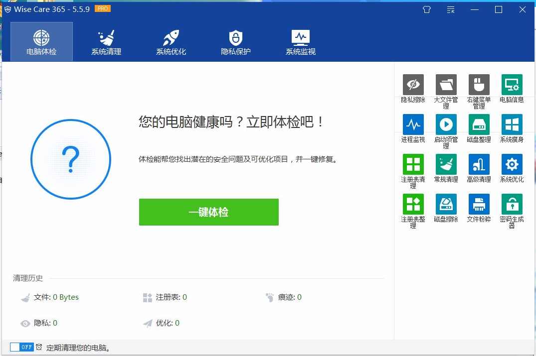 Wise Care v7.2.3.696世界上最快系统优化工具,管理,专业,论坛,第3张
