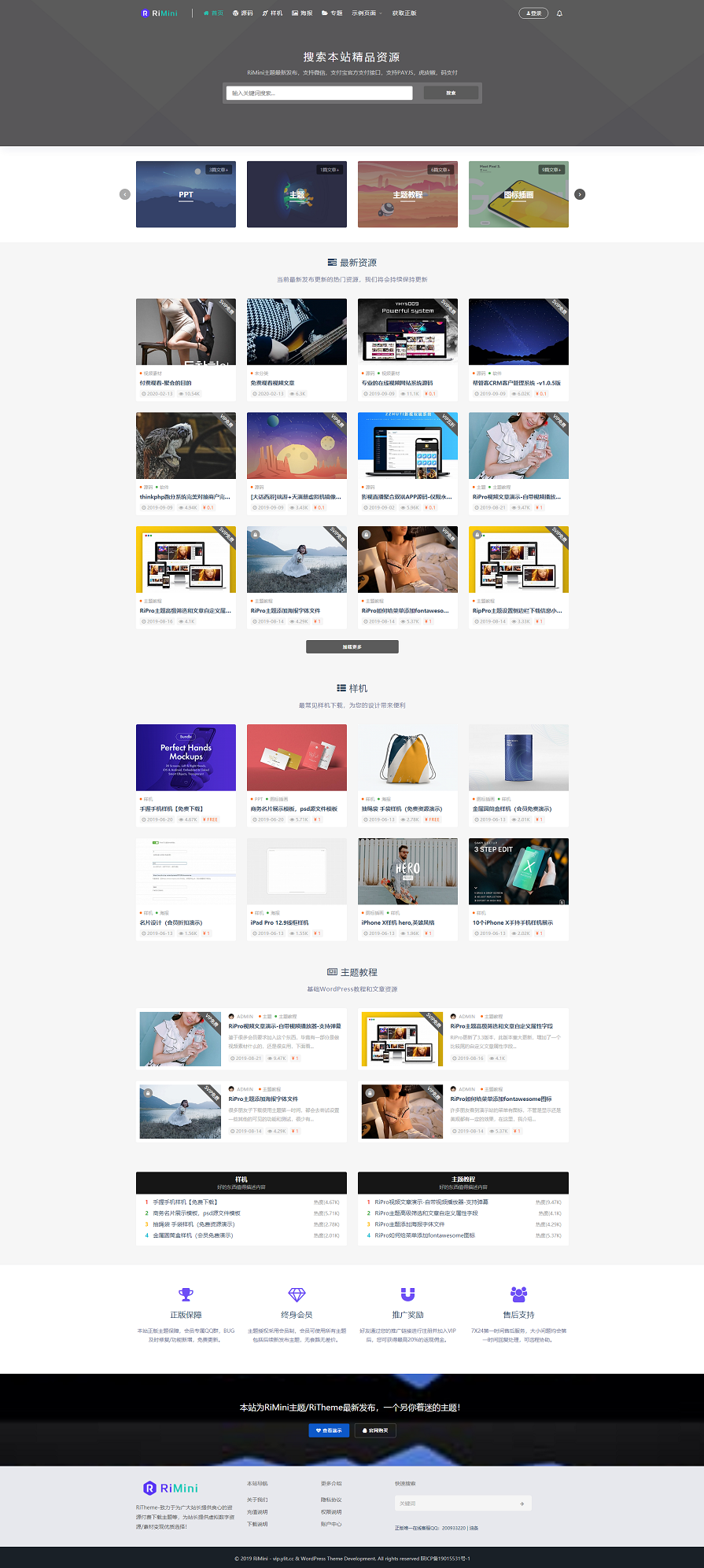 【原版】WordPress主题响应式Rimini主题V1.5版本,微信,支持,支付,WordPress主题,第1张