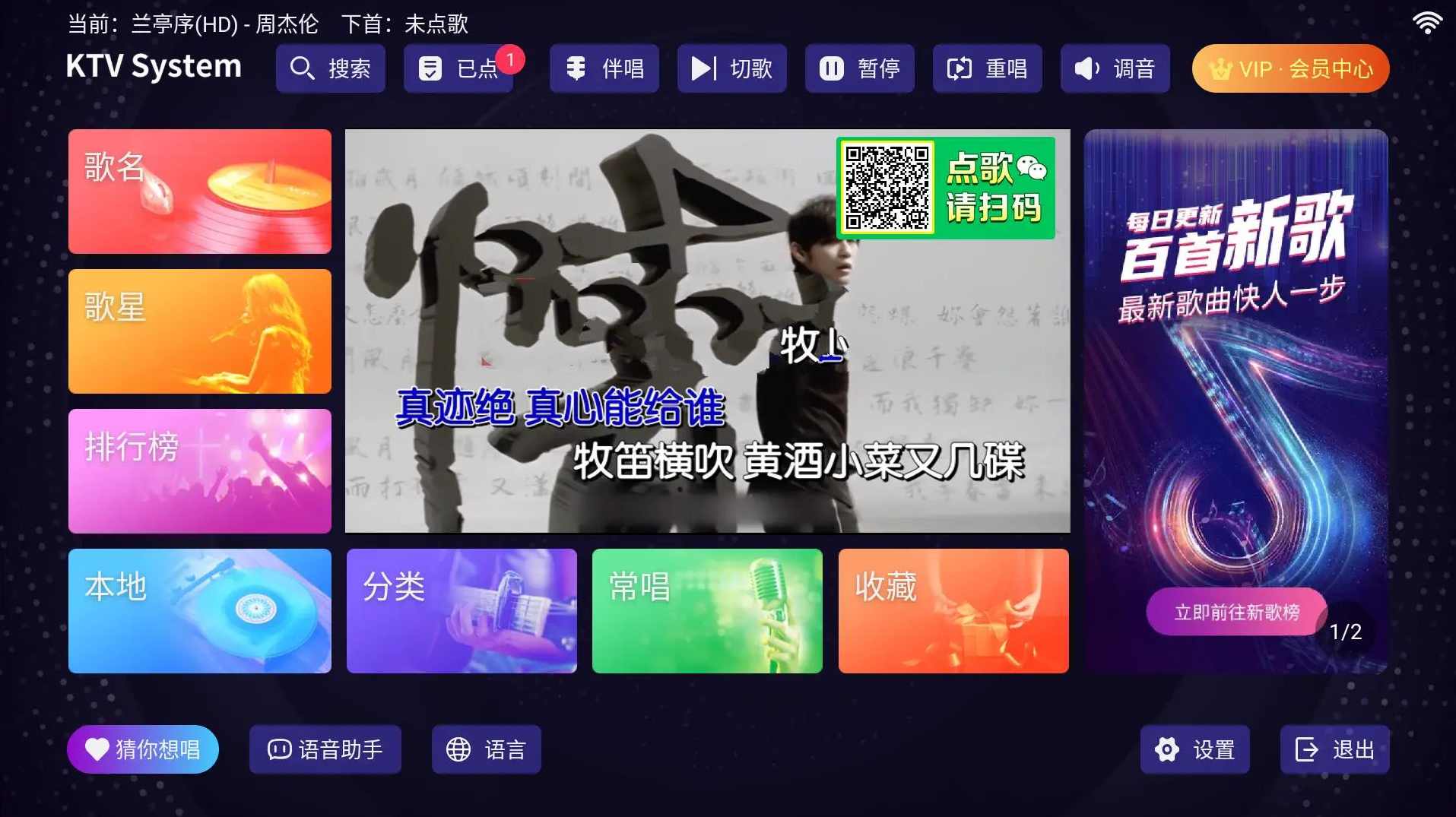 想唱就唱KTV v2.15.63家庭电视K歌,第2张