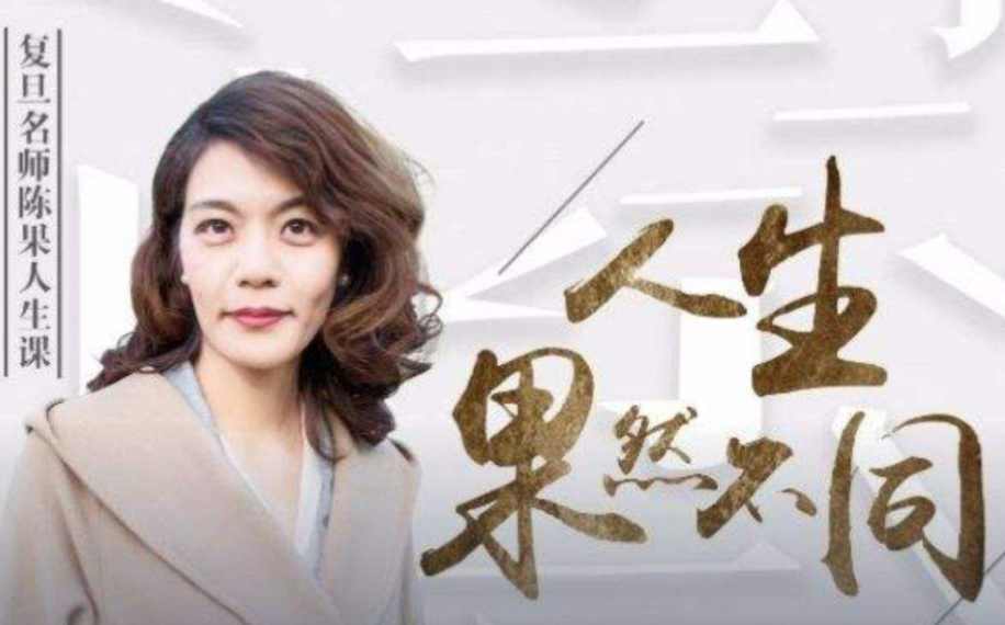 陈果谈自信 谈幸福 谈优雅 谈生活的乐趣