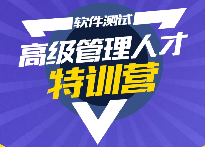 柠檬班：经过亲自测试管理组长经理总裁班,课程,学习,管理,发展,团队,沟通,风险管理,软件开发,第1张