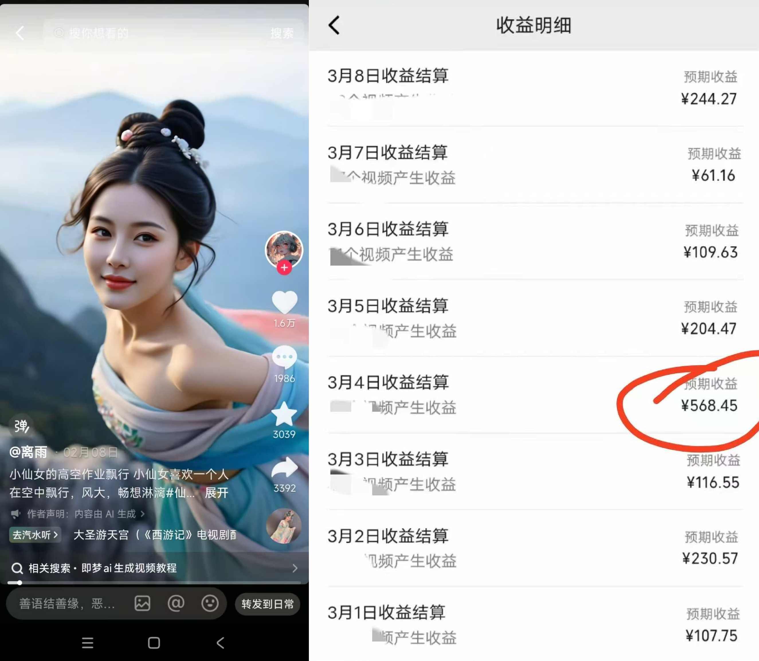 用AI制作美女飞天视频，流量天花板级别，单日变现5百+小白轻松上手，保姆级教学【揭秘】