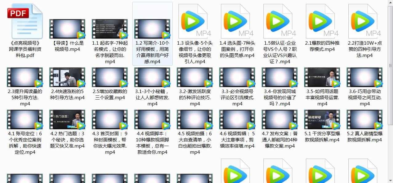 秋叶从0到1学视频号运营实操教程,学习,第1张